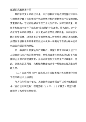 9500萬平方米瓦楞紙箱生產(chǎn)線項(xiàng)目投資立項(xiàng)申報材料