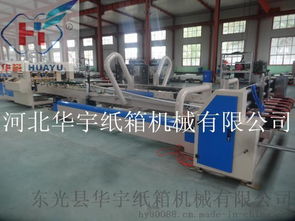 全自動粘箱機 粘箱機 糊箱機 糊盒機 紙箱機械 包裝機械 印刷機 瓦楞紙板生產(chǎn)線圖片,全自動粘箱機 粘箱機 糊箱機 糊盒機 紙箱機械 包裝機械 印刷機 瓦楞紙板生產(chǎn)線高清圖片